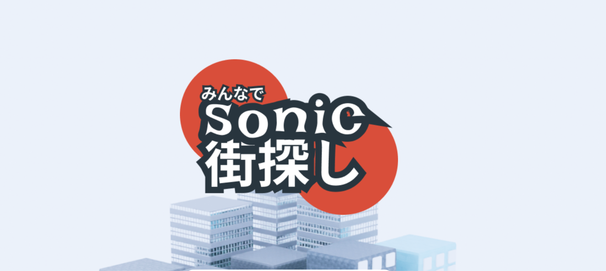 Sonic Machi Sagashi